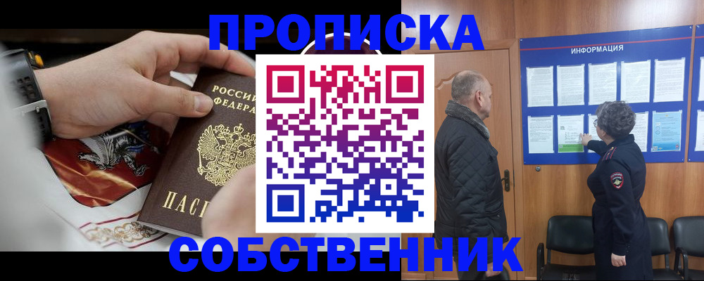 временная регистрация 2025 в Смоленске