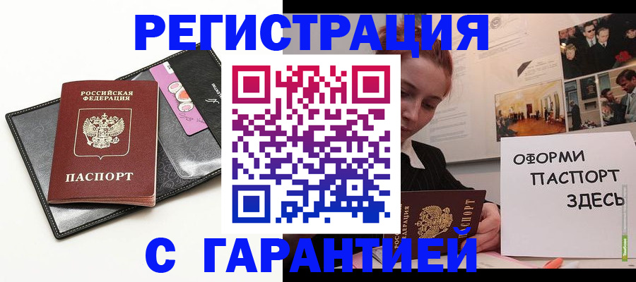 временная регистрация купить в Смоленске